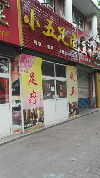聊城足疗会馆介绍