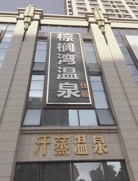 苏州桑拿会所介绍