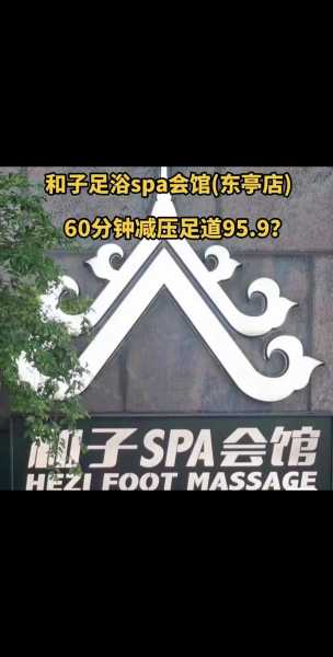 绍兴沐足会馆介绍