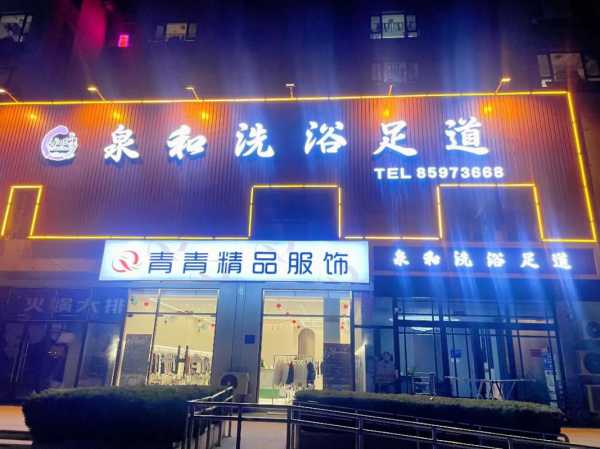 绍兴沐足会馆介绍