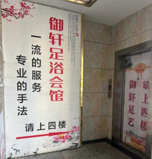 青岛沐足会馆环境