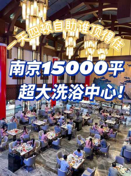 南京洗浴会馆介绍