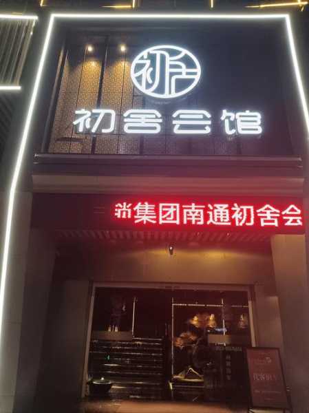 长沙沐足会馆介绍