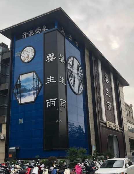 徐州休闲会馆介绍