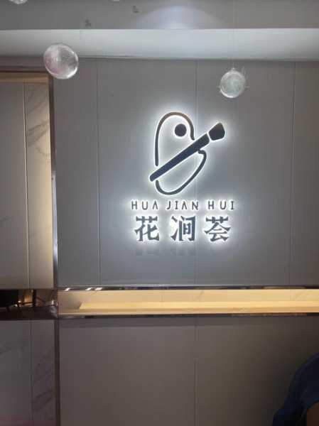 成都精致男士私人会所,手法专业,态度热情,店里环境也不错