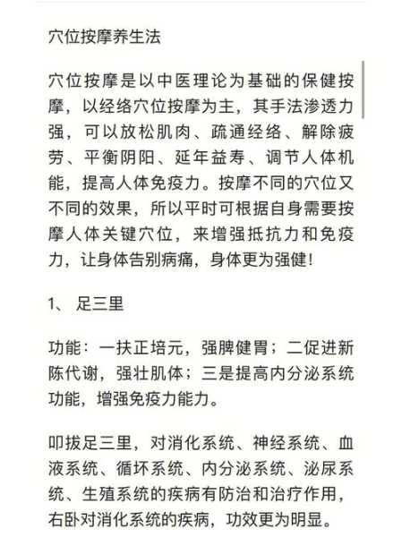 按摩养生专业知识