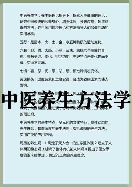 中医养生基础知识大全