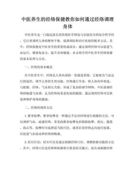 经络调理的作用原理