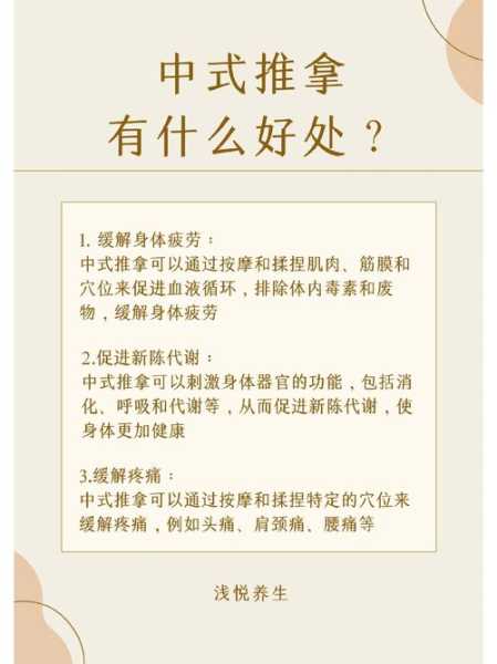 推拿的好处