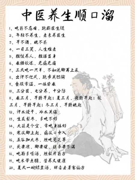 中医养生小知识