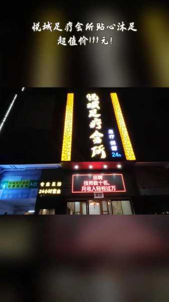 福州沐足会所介绍
