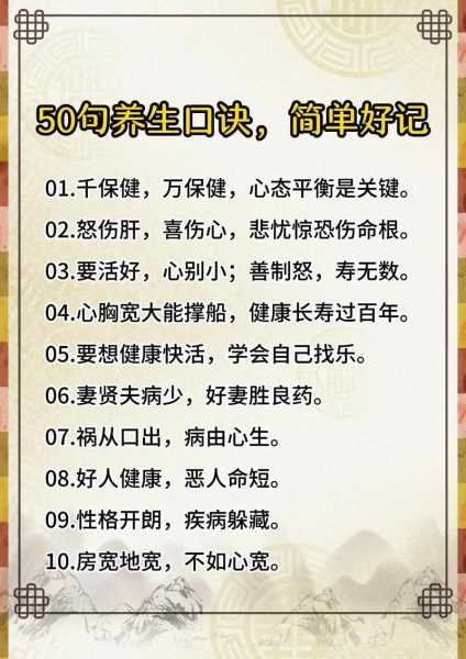 中医养生知识健康养生