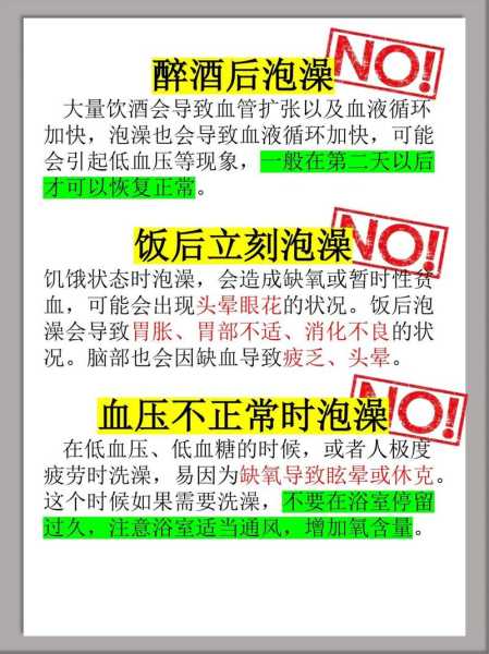 洗浴有什么好处和坏处
