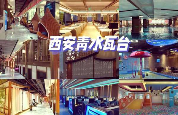西安洗浴会所介绍