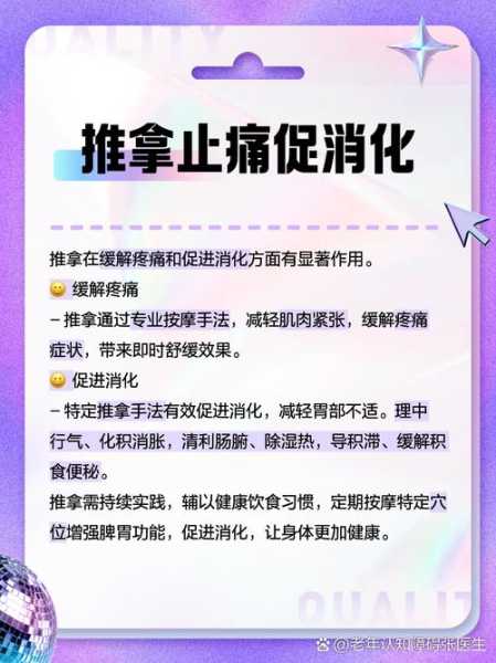 推拿有什么作用