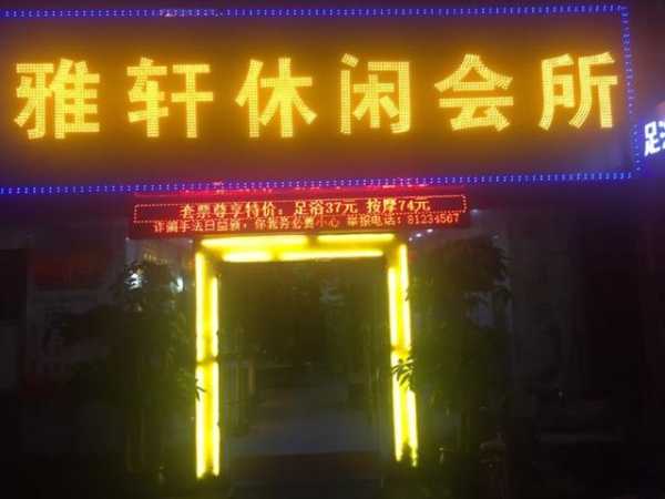 深圳男士会所介绍