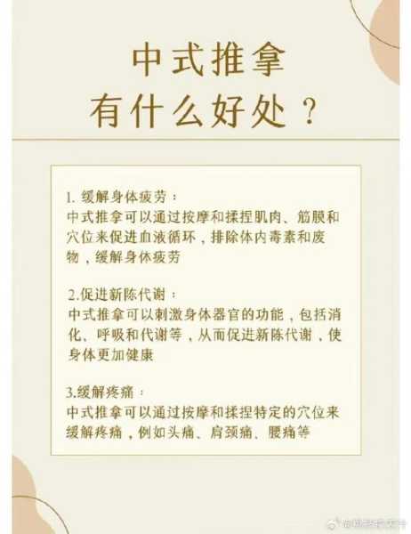 推拿对身体有什么好处