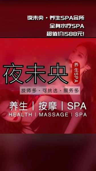 水疗养生专业知识
