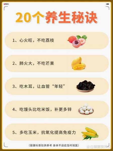 中医养生知识大全