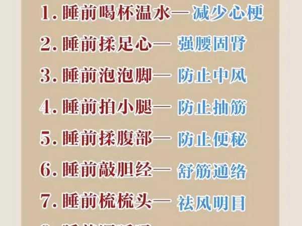 中医养生知识大全