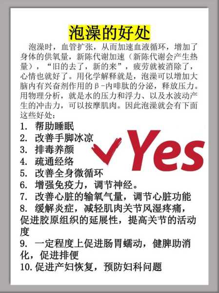 洗浴的好处