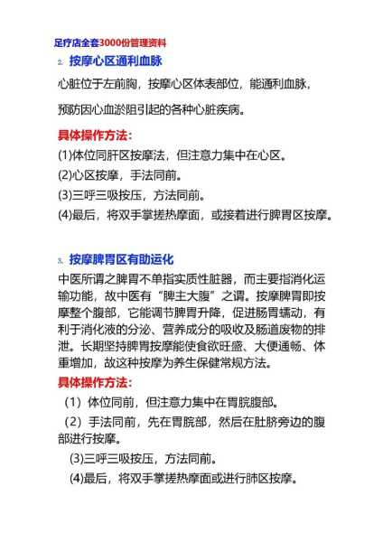 推拿养生专业知识