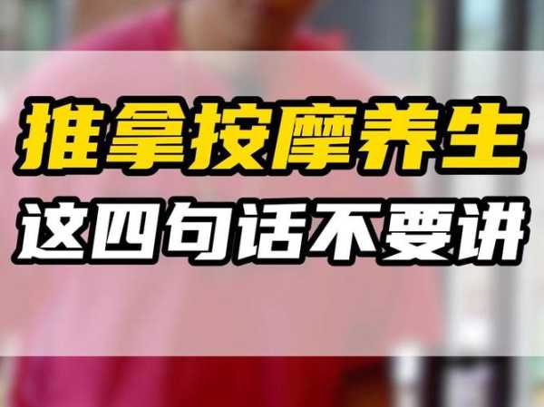 推拿养生专业知识