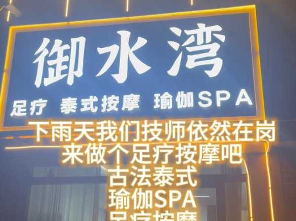 济宁水疗会所介绍