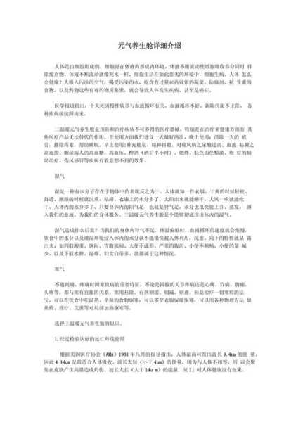 桑拿养生专业知识
