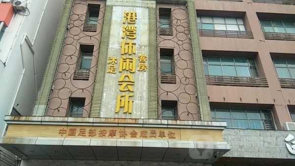 东莞高端会馆介绍