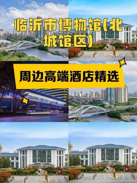 临沂高档会馆介绍