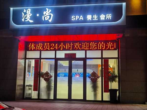 沧州男士会馆介绍
