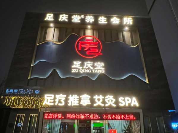 南通足疗会馆介绍