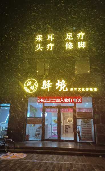 保定足疗会馆介绍