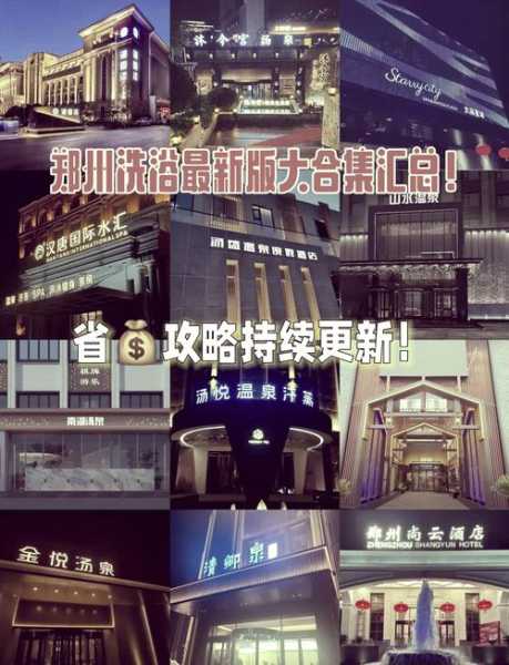 郑州洗浴会馆介绍