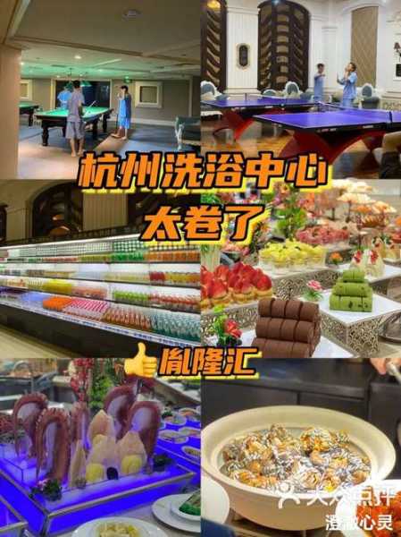 杭州洗浴会馆介绍