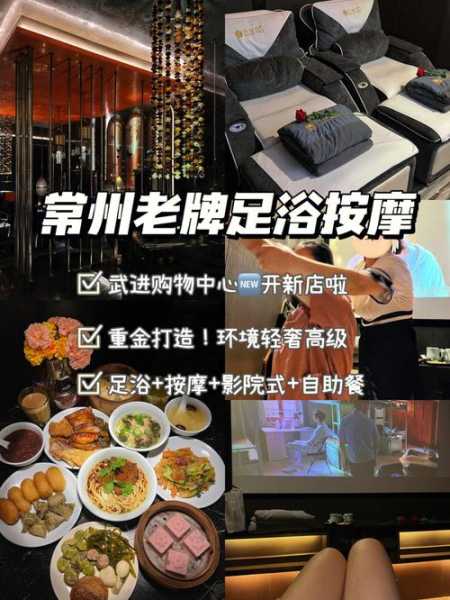 常州足浴会所介绍