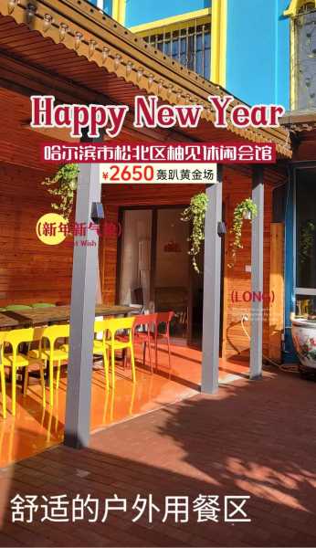 哈尔滨休闲会馆介绍