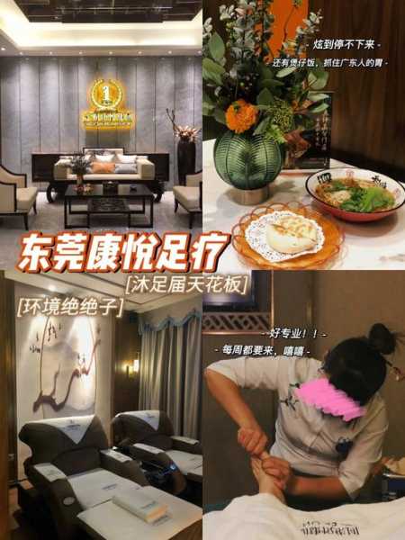 东莞足疗会所介绍