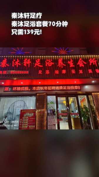 西安足疗会所介绍