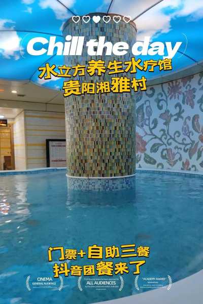 贵阳水疗会馆环境