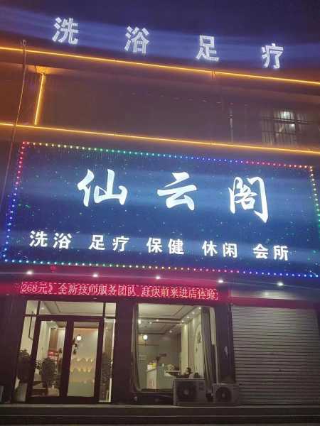 宁波洗浴会所介绍