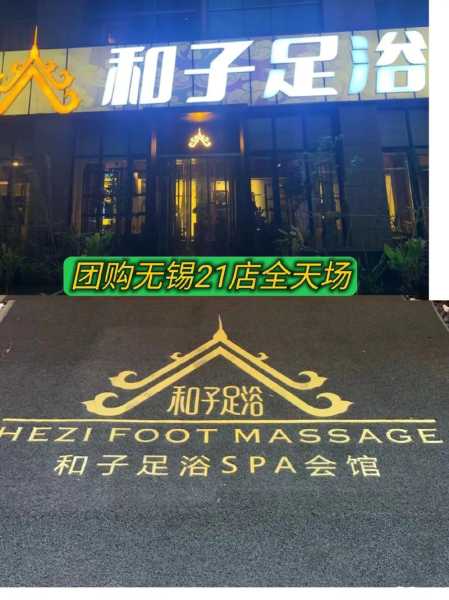天津沐足会馆介绍