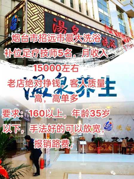 烟台足疗会所介绍