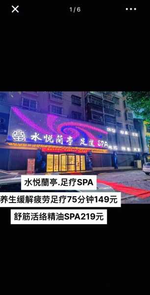 临沂足浴会所介绍