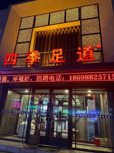 沈阳足浴会所介绍