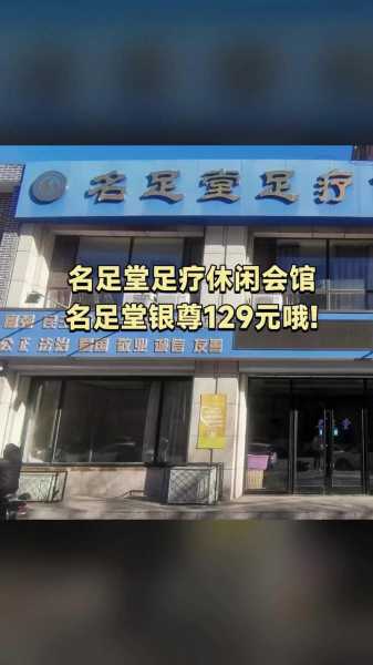 天津足疗会馆介绍