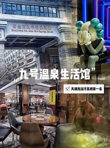 天津水疗会所介绍