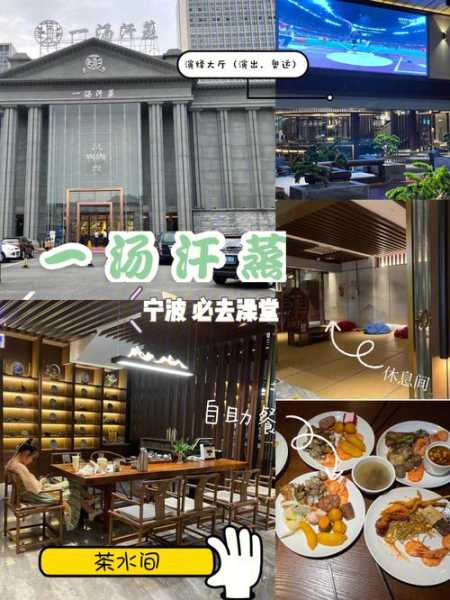 宁波洗浴会馆介绍