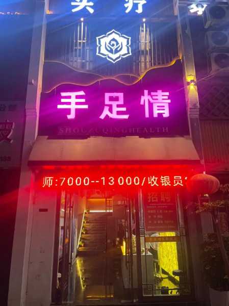 青岛足疗会馆环境